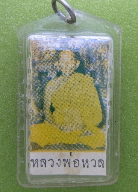 ภาพพิมพ์หลวงพ่อหวล วัดพิกุล เลี่ยมเดิม