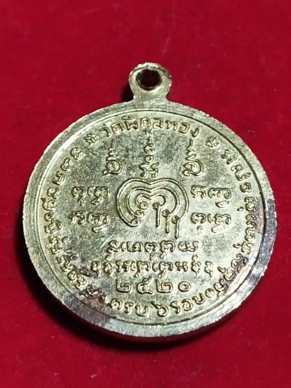 ((เคาะเดียว 50-)) เหรียญหันข้างหลวงพ่อแพ วัดพิกุลทอง จ.สิงห์บุรี ที่ระลึกครบ6รอบ สร้างปี 2520