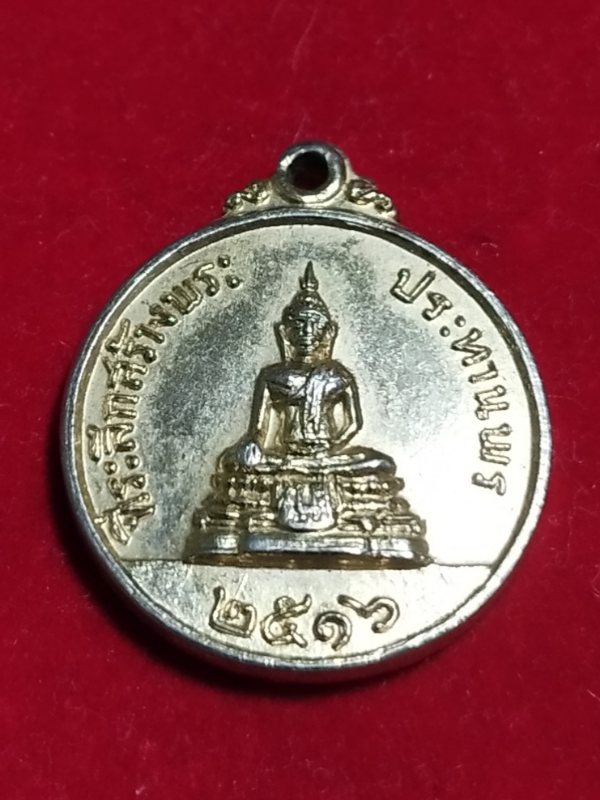 ((เคาะเดียว 50-)) เหรียญหลวงพ่อแพ วัดพิกุลทอง ที่ระลึกสร้างพระประทานพร พ.ศ. 2516