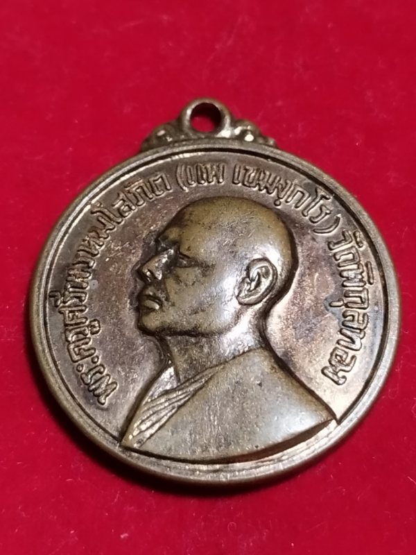 ((เคาะเดียว 50-)) เหรียญหันข้างหลวงพ่อแพ วัดพิกุลทอง จ.สิงห์บุรี ที่ระลึกทำบุญอายุครบ 70 ปี