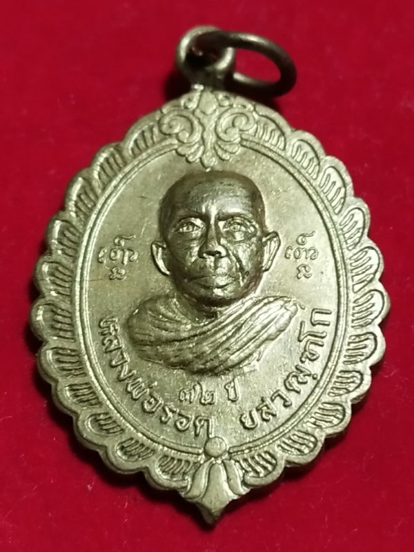 ((เคาะเดียว 50-)) เหรียญหลวงพ่อรอด ยสวมฺฑโก วัดสว่างสำราญ อ.บ้านไผ่จ.ขอนแก่น
