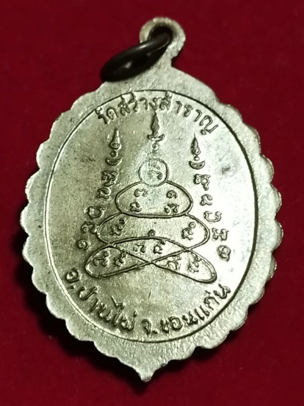 ((เคาะเดียว 50-)) เหรียญหลวงพ่อรอด ยสวมฺฑโก วัดสว่างสำราญ อ.บ้านไผ่จ.ขอนแก่น