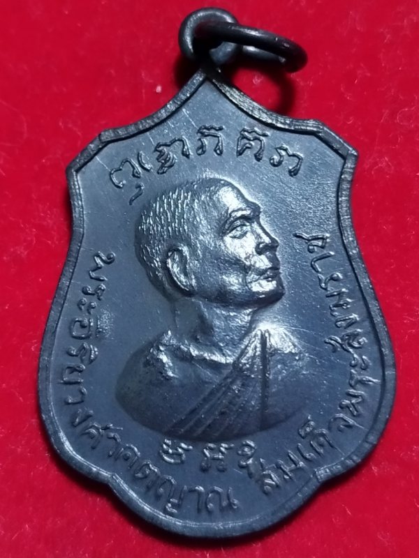 ((เคาะเดียว 50-)) องค์ที่4 เหรียญพระอริยวงศาคตญาณ (วาสน มหาเถระ) หลังพ่อขุนศรีอินทราทิตย์