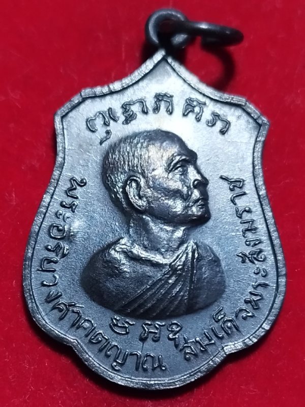 ((เคาะเดียว 50-)) องค์ที่6 เหรียญพระอริยวงศาคตญาณ (วาสน มหาเถระ)หลังพ่อขุนศรีอินทราทิตย์ 