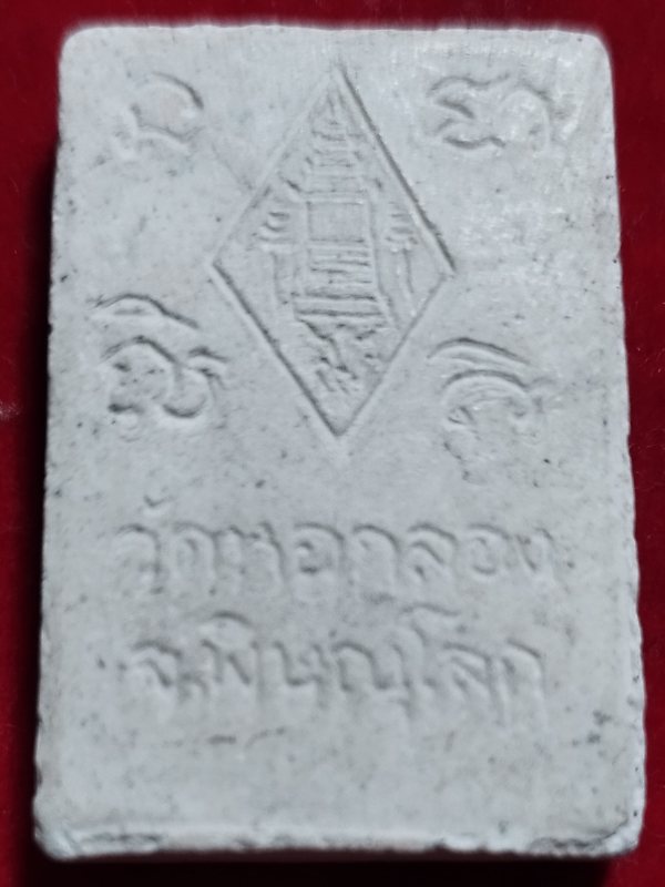 ((เคาะเดียว 50-)) พระผงพระพุทธชินราช วัดหอกลอง จ.พิษณุโลก