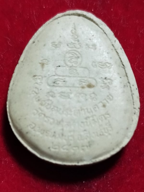 ((เคาะเดียว 50-)) พระปิดตามหาลาภ หลวงพ่อคง วัดราหุลคงนิมิตร อ.พรหมบุรี จ.สิงห์บุรี ปี2537