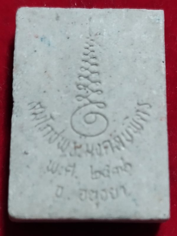 ((เคาะเดียว 50-)) พระมงคลบพิตร รุ่นสมโภชพระมงคลบพิตร จ.อยุธยา สร้างปี 2536