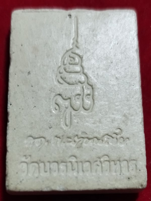 ((เคาะเดียว 50-)) สมเด็จพระไพรีพินาศ เนื้อผง วัดบวรนิเวศวิหาร กรุงเทพฯ