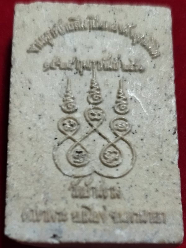 ((เคาะเดียว 50-)) พระผงหลวงปู่ขาม วัดบ้านขาม จังหวัดนครนายก