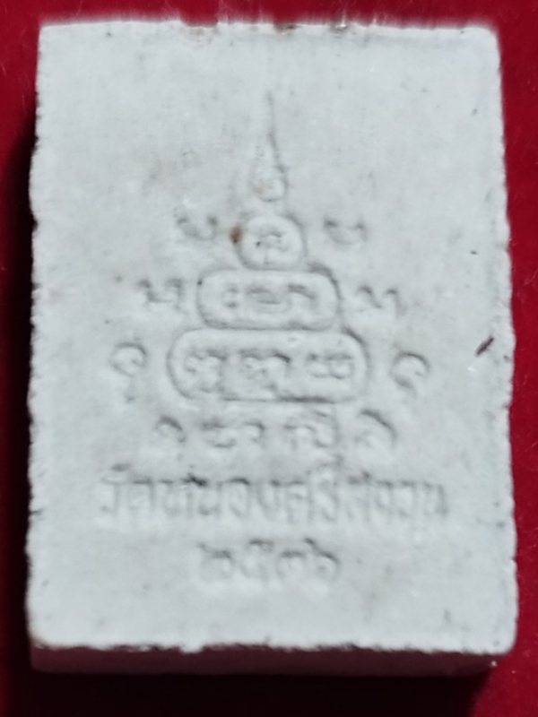 ((เคาะเดียว 50-)) พระผงสมเด็จ วัดหนองศรีสงวน จังหวัดชลบุรี