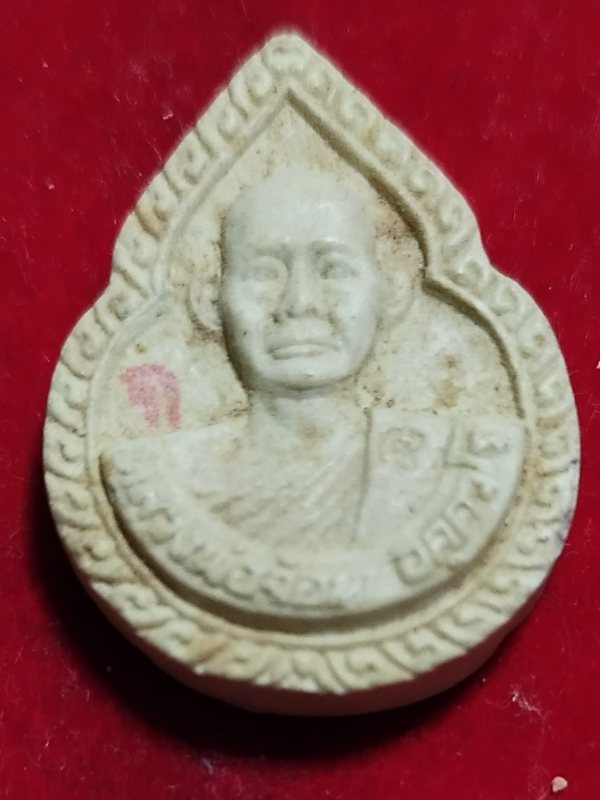 ((เคาะเดียว 50-)) พระผงหยดน้ำ หลวงพ่อจ้อย วัดพนานิคม จ.ระยอง สถาพสวยเดิมๆ