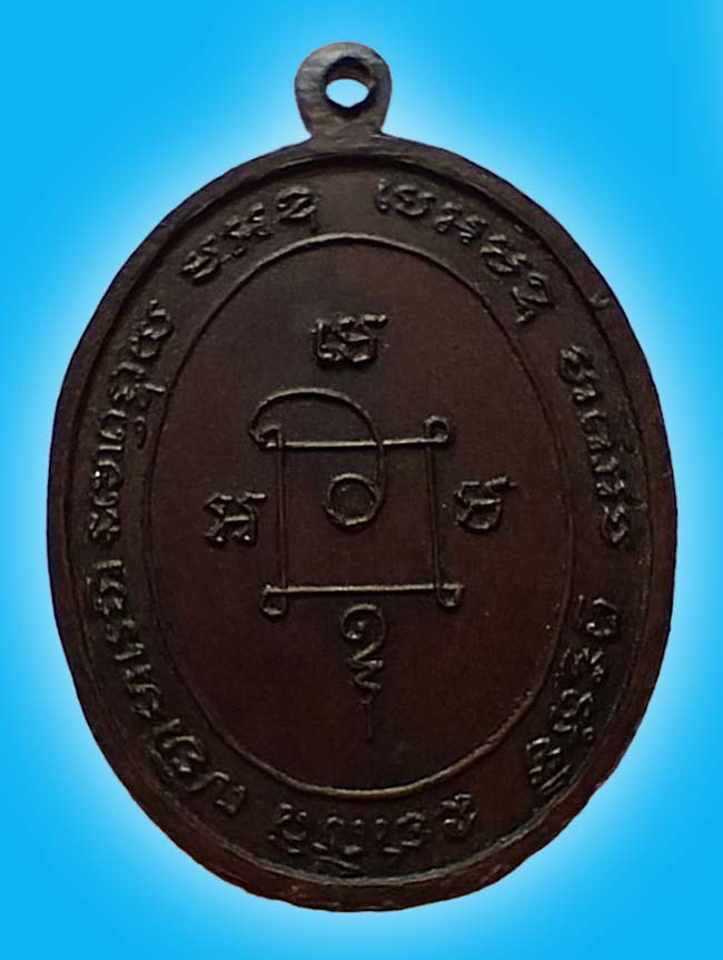 เหรียญครึ่งองค์ พระอุปัชฌาย์น้อย วัดทุ่งนางโอก ยโสธร ปี 2510