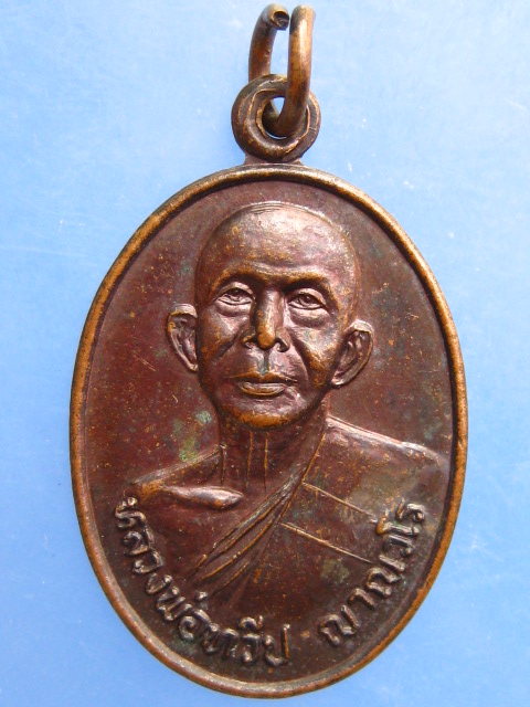 เหรียญหลวงพ่อทวีป วัดสามัคคีธรรม จ.กำแพงเพชร ปี2544