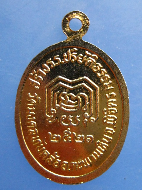เหรียญหลวงพ่อบุญมา วัดมงคลทับคล้อ จ.พิจิตร ปี2521