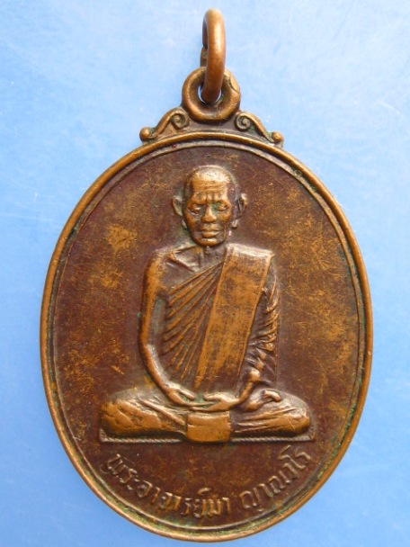 เหรียญพระอาจารย์มา สันติวิเวกอาศรม จ.ร้อยเอ็ด ปี2533