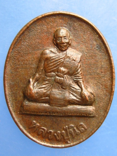 เหรียญหลวงปู่นิล วัดครบุรี จ.นครราชสีมา