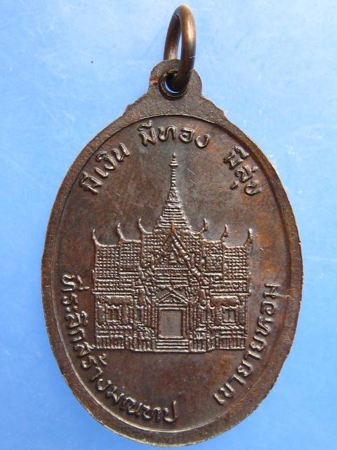 เหรียญหลวงพ่อคูณ สร้างมณฑป เขายายหอม
