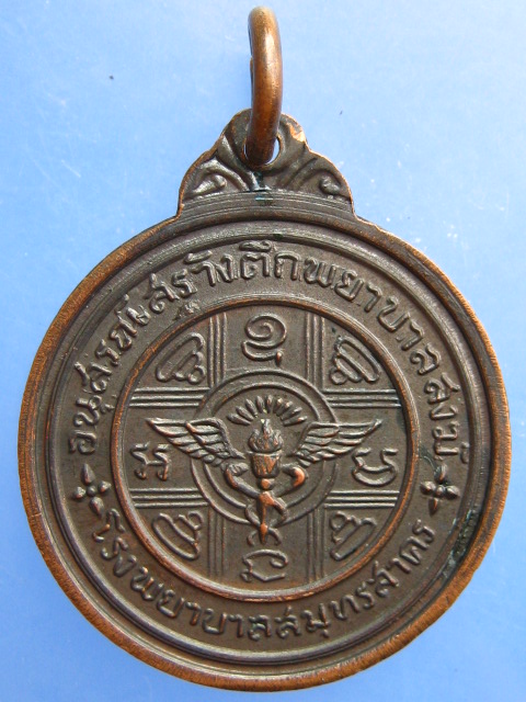 เหรียญสมเด็จพระวันรัต วัดพระเชตุพน ปี2514