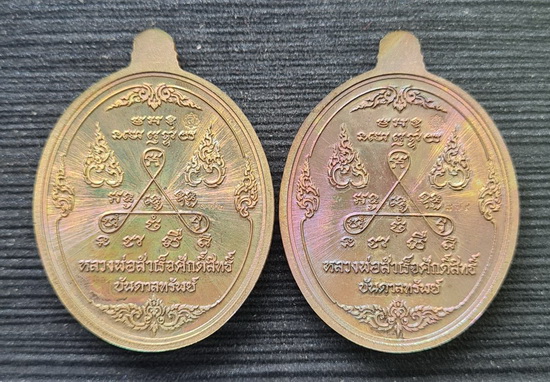 เหรียญหลวงพ่อสำเร็จศักดิ์สิทธิ์ รุ่นบันดาลทรัพย์..หน้ากาก ๒ เหรียญ..วัดหนองสะเดา จ.สระบุรี / ส่ง ems