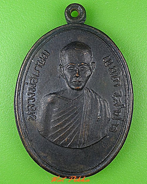 เหรียญหลวงพ่อเกษม สุสานไตรลักษณ์ ลำปาง .1633.*