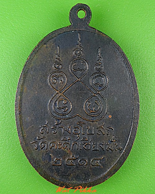 เหรียญหลวงพ่อเกษม สุสานไตรลักษณ์ ลำปาง .1633.*