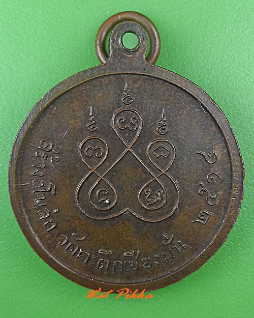เหรียญหลวงพ่อเกษม สุสานไตรลักษณ์ ลำปาง .1653.*