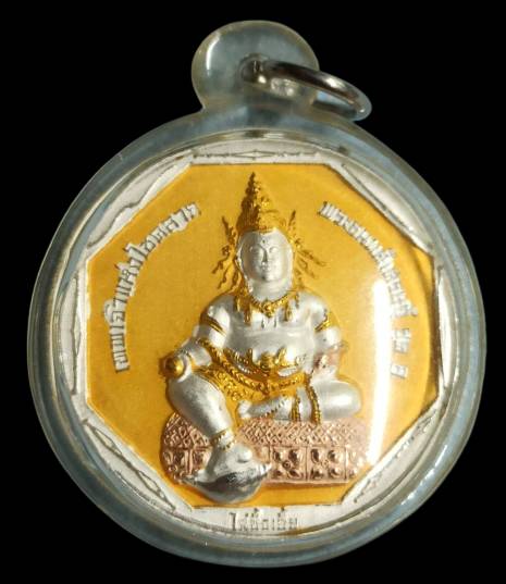 เหรียญเทพเจ้าแห่งโชคลาภ ไฉ่ซิ้งเอี้ย พระธนบดีเศรษฐี ยุค8 ปี2551