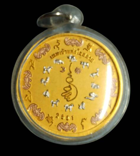 เหรียญเทพเจ้าแห่งโชคลาภ ไฉ่ซิ้งเอี้ย พระธนบดีเศรษฐี ยุค8 ปี2551