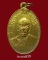 เหรียญหลวงพ่อสด วัดปากน้ำ เนื้อฝาบาตร ปี2505 รุ่นผ้าป่าเพชรบุรี+บัตรรับรองฯ(3)