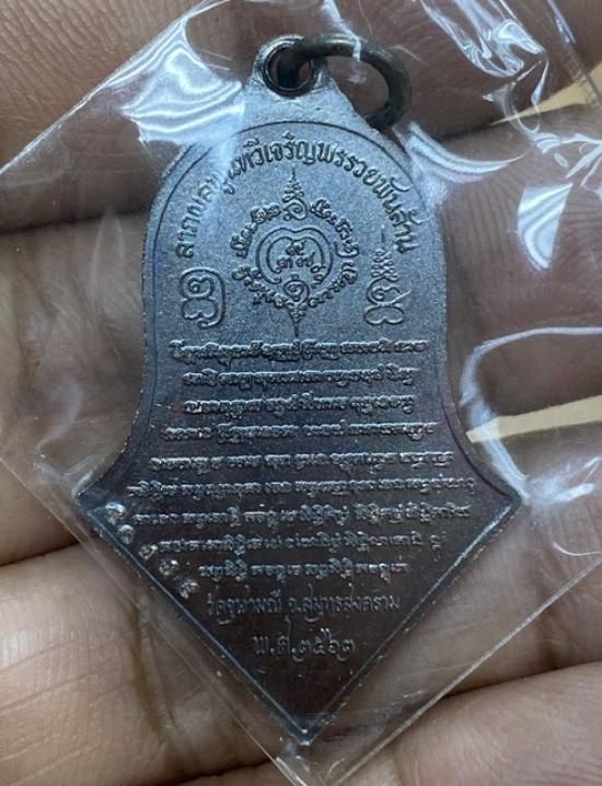 เหรียญจำปี รุ่นรับขวัญศิษย์ พิมพ์ใหญ่ เนื้อชนวนรมดำ