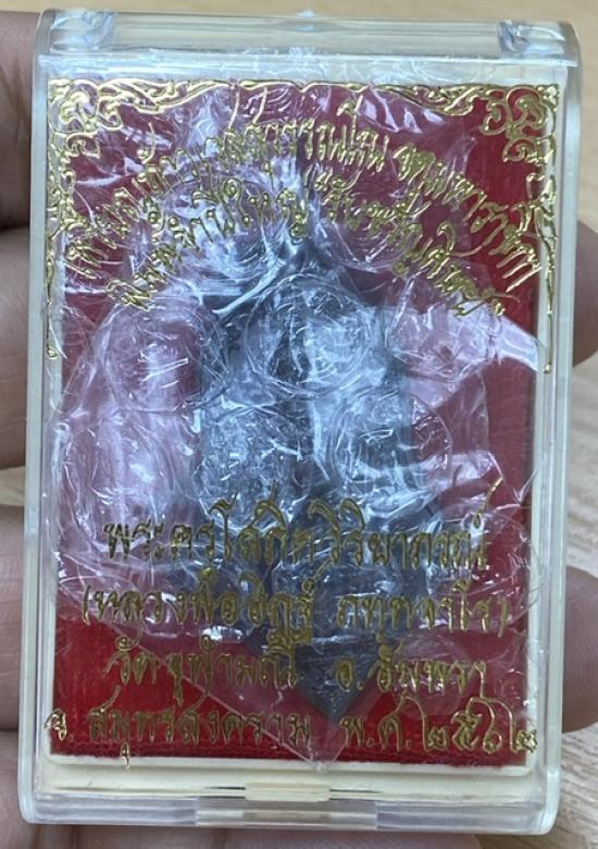 เหรียญจำปี รุ่นรับขวัญศิษย์ พิมพ์ใหญ่ เนื้อชนวนรมดำ