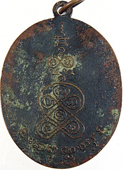 เหรียญหลวงปู่คำ วัดเขาวังสดึงษ์ อ.เมือง จ.ราชบุรี