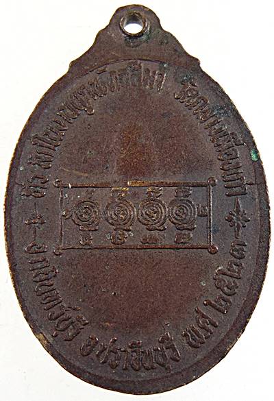เหรียญพระครูมนูญกิตติคุณ วัดกลางเมืองเก่า จ ปราจีนบุรี