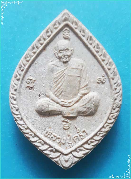 ..ลป.คร่ำ วัดวังหว้า พระผงรูปเหมือน เต็มองค์ เนื้อผงเก่าๆ หลังยันต์ รุ่น สร้างศาลาการเปรียญ ปี 37..