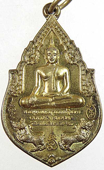 ๒๐ เหรียญหลวงพ่อทองคำ วัดไตรมิตร