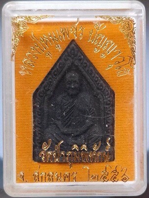 พระผงใบลาน หลวงปู่หนูเพชร วัดป่าภูมิพิทักษ์ จ.สกลนคร ปี2556
