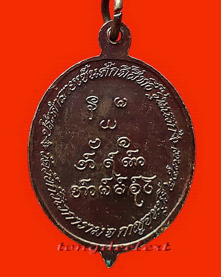 เหรียญหลวงพ่ออุตตมะ วัดวังก์วิเวการาม จ.กาญจนบุรี ประคำลายเซ็นต์ศักดิ์สิทธิ์ รุ่นแรก สวยมากค่ะ