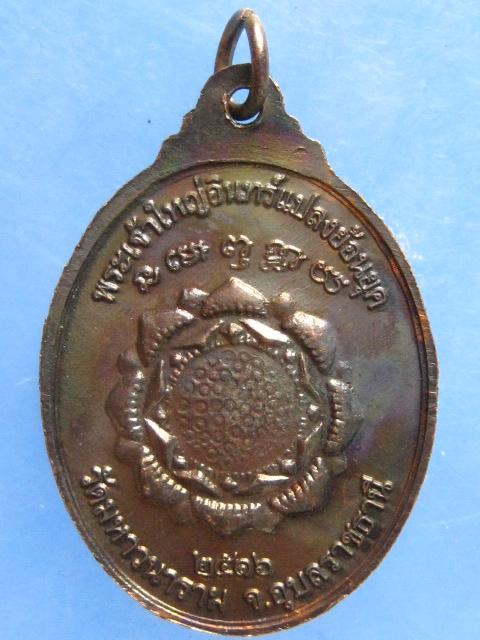 เหรียญพระเจ้าใหญ่อินทร์แปลง รุ่นย้อนยุค อุบลฯ ปี2516