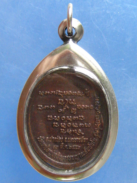 เหรียญพระอาจารย์อุทัย วัดเขาใหญ่เจริญธรรม นครราชสีมา