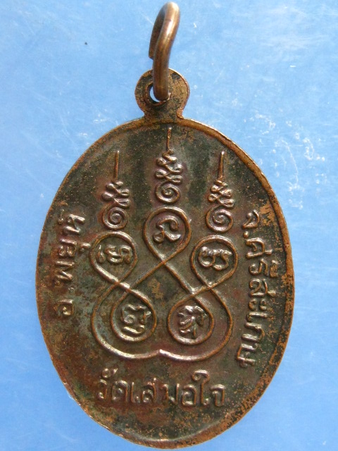 เหรียญหลวงปู่กิต วัดเสมอใจ ศรีสะเกษ