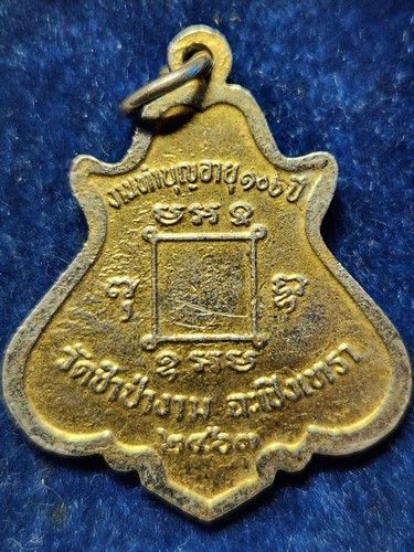 วัดชำป่างาม ฉะเชิงเทรา  เหรียญกะหลั่ยทองลงยา หลวงพ่อคง  สร้างในงานทำบุญอายุ106ปี (สร้าง ย้อนยุคปี246
