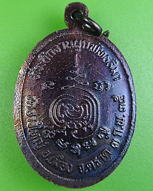 เหรียญรุ่นแรกหลวงพ่อนัส วัดอ่าวใหญ่ ตราด(1) .2355.