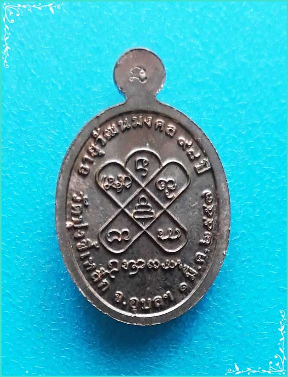 ..ลป.จันทร์หอม วัดบุ่งขี้เหล็ก เหรียญเม็ดแตง ครึ่งองค์ เนื้อทองแดง หลังยันต์ รุ่น อายุ 98 ปี ปี 57..