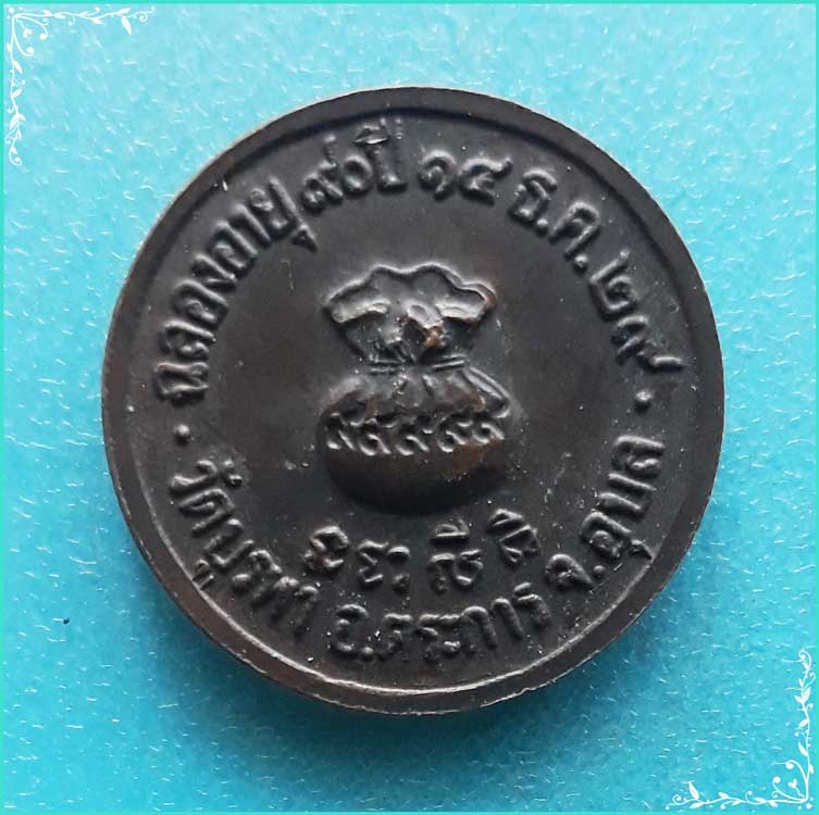 ..ลป.โทน วัดบูรพา เหรียญครึ่งองค์ เนื้อทองแดง หลังยันต์ขวัญถุง ปี 29..