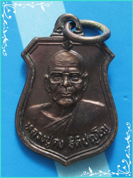 ..ลป.คง วัดตะคร้อ เหรียญอาร์มเล็ก ครึ่งองค์ เนื้อทองแดง หลัง นางกวัก..
