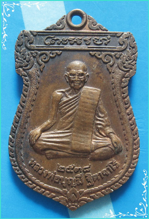 ..ลพ.บุญมี วัดเกาะ สท. เหรียญเสมาเต็มองค์ เนื้อทองแดง หลังยันต์ ปี 38..