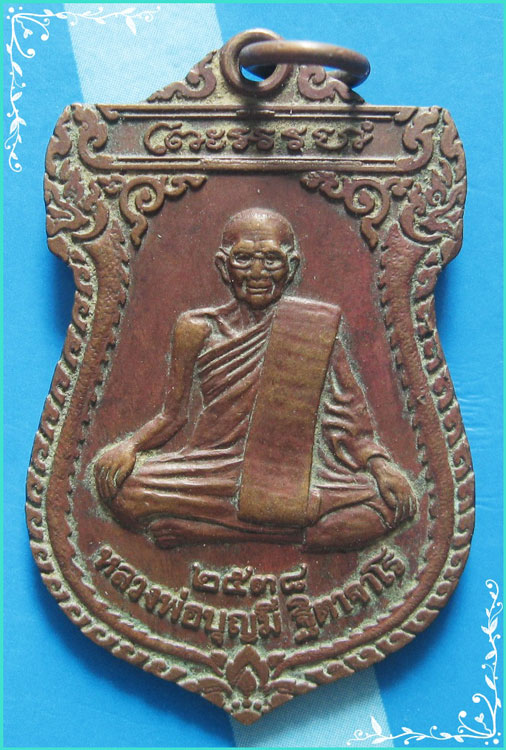 ..ลพ.บุญมี วัดเกาะ สท. เหรียญเสมาเต็มองค์ เนื้อทองแดง หลังยันต์ ปี 38..