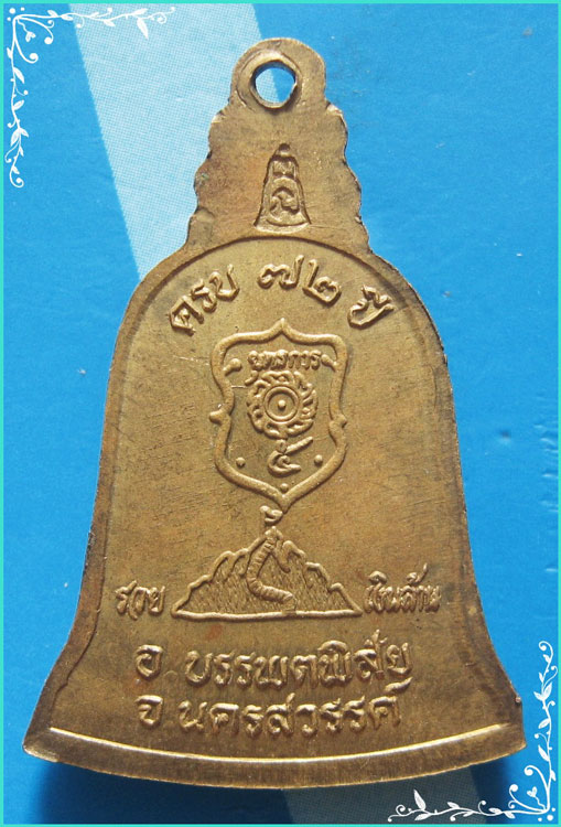 ..ลพ.แนม วัดเขาหน่อ นว. เหรียญทรงระฆัง เต็มองค์ เนื้อทองเหลือง หลังยันต์ รุ่น รวยเงินล้าน..