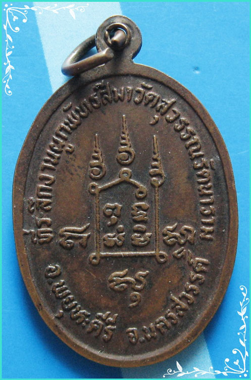 ..ลพ.คำ วัดสุวรรณรัตนาราม นว. เหรียญหน้าแก่ พิมพ์ครึ่งองค์ เนื้อทองแดง หลังยันต์ ปี 24..