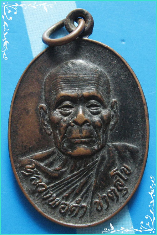 ..ลพ.คำ วัดสุวรรณรัตนาราม นว. เหรียญหน้าแก่ พิมพ์ครึ่งองค์ เนื้อทองแดง หลังยันต์ ปี 24..